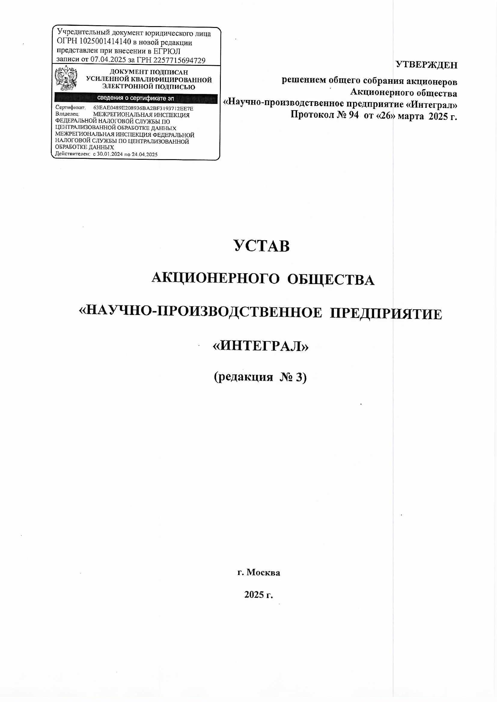 Устав